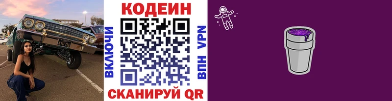 Codein Purple Drank  наркошоп  blacksprut ССЫЛКА  Энем 